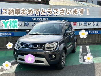 ご納車おめでとうございます！