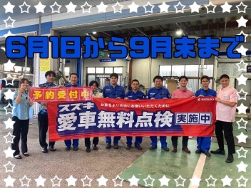 ８月も残り僅か！愛車無料まだまだ実施中