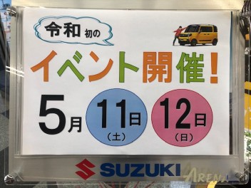 １１日（土）、１２日（日）は令和初イベント開催！！
