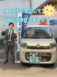 GWはＪＡＦに加入して楽しくドライブ☆