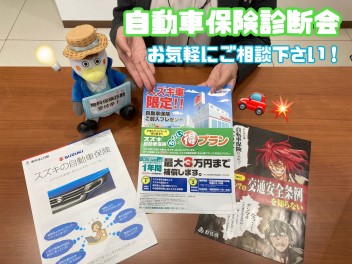 ２０日（金）は自動車保険診断会♪