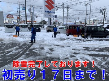 初売り延長します！１７日まで！