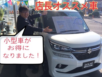 車の税金が変わり、お得になってます！