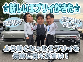 ★☆新型エブリイきました！大商談会も開催☆★