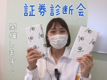 保険証券診断会開催します～！