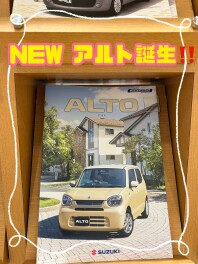 アルトが新しくなりました！