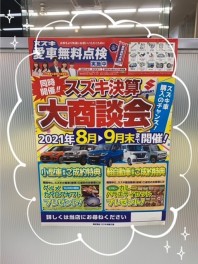 大商談会　絶賛開催中です！