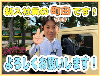 三鷹に新たなメンバーが！！！