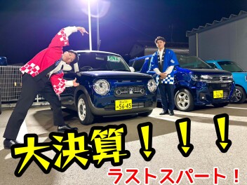 スズキ大決算☆ファイナル☆