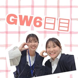 ５月７日　GW最終日