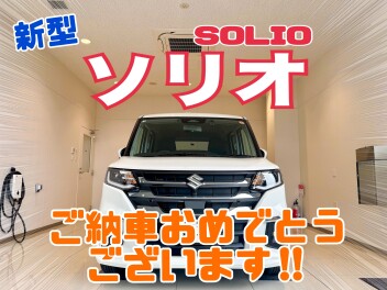 ソリオを納車させていただきました！！