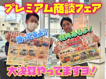スズキの大決算プレミアム商談フェア開催♪