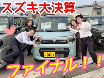 ラスト！！　スズキ大決算