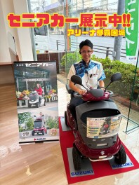 セニアカー展示中♪