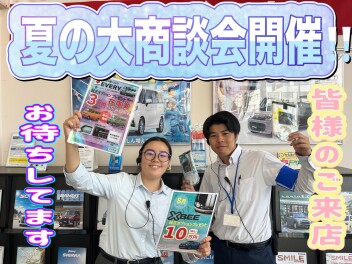 ８月１６日から3日間夏の大商談会開催します！！