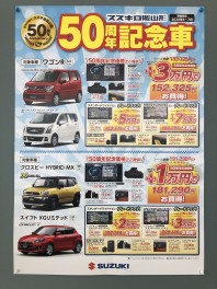 ５０周年記念車！