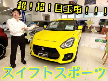 緊急入荷！スイフトスポーツ！！！