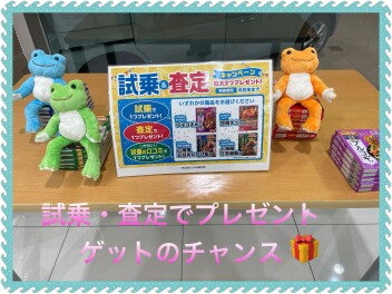 試乗・査定キャンペーンまだまだ開催中☆