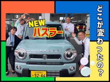 『見てほしい！』ハスラーのここが変わった！【＃ハスラー】
