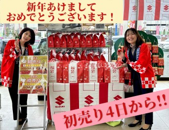 初売り本日から！！！！