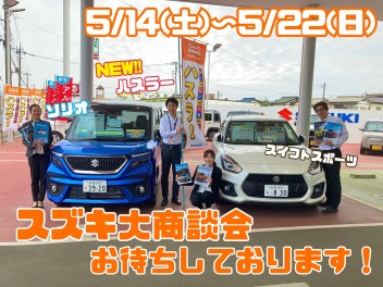 スズキ大商談会今週末まで！！★大人気ソリオ・スイフトスポーツ・ＮＥＷハスラーもお買い得★
