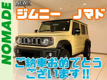 ジムニーノマドをご納車させていただきました！！