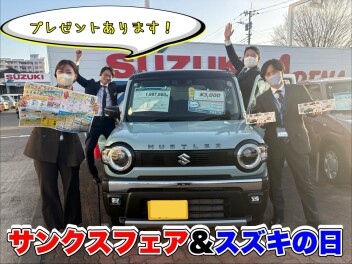 サンクスフェア＆スズキの日開催！今週末はスズキのお店へGO