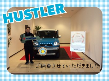 ハスラーご納車式