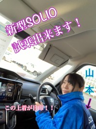 新型ＳＯＬＩＯ試乗車きた！