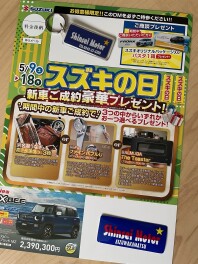 いい季節ですねぇ～♪「　5月の　スズキの日　サンクスフェア　」！！やりますぅ