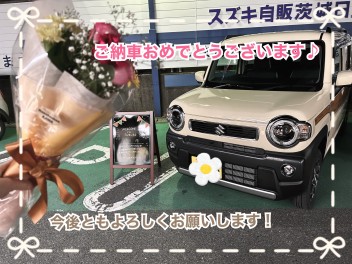 ご納車おめでとうございます！