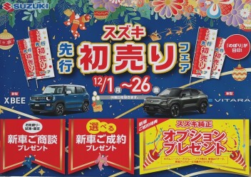 先行初売りまもなく終了!!!!