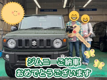 ジムニー　ご納車させていただきました！！