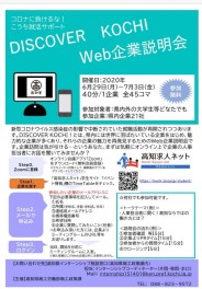 ☆-☆-☆　Web企業説明会のお知らせ　☆-☆-☆