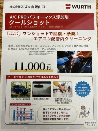 車のエアコンの性能を回復！予防！