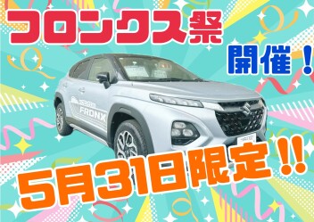 5月31日フロンクス祭開催！！