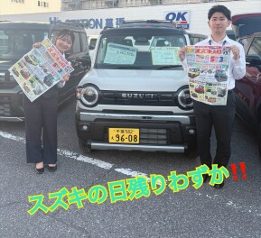 スズキの日13日まで