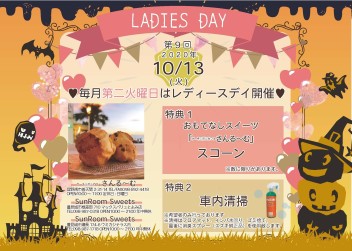 レディースＤａｙ♡