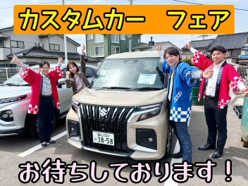 今週末は！　☆カスタムカーフェア☆