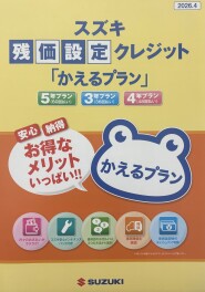 スズキのおすすめ　かえるプラン