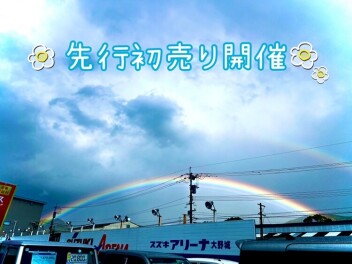先行初売り始まります(^^)/