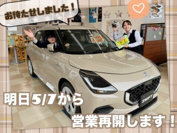 明日から営業いたします！