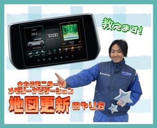 スズキメーカーオプションナビ　★地図更新のやり方★