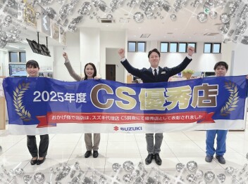 CS優秀店に選ばれました！！