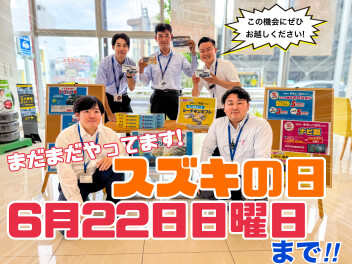 スズキの日！A世田谷アンコールフェア開催！！