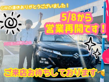 営業再開です！！！