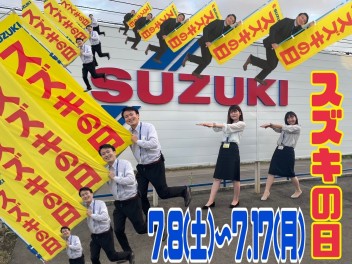 スズキの日始まります！！！