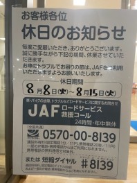 お盆休み中のご案内