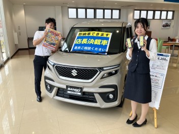 スズキの日開催します