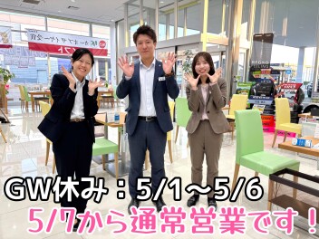 ＧＷ休業のお知らせ